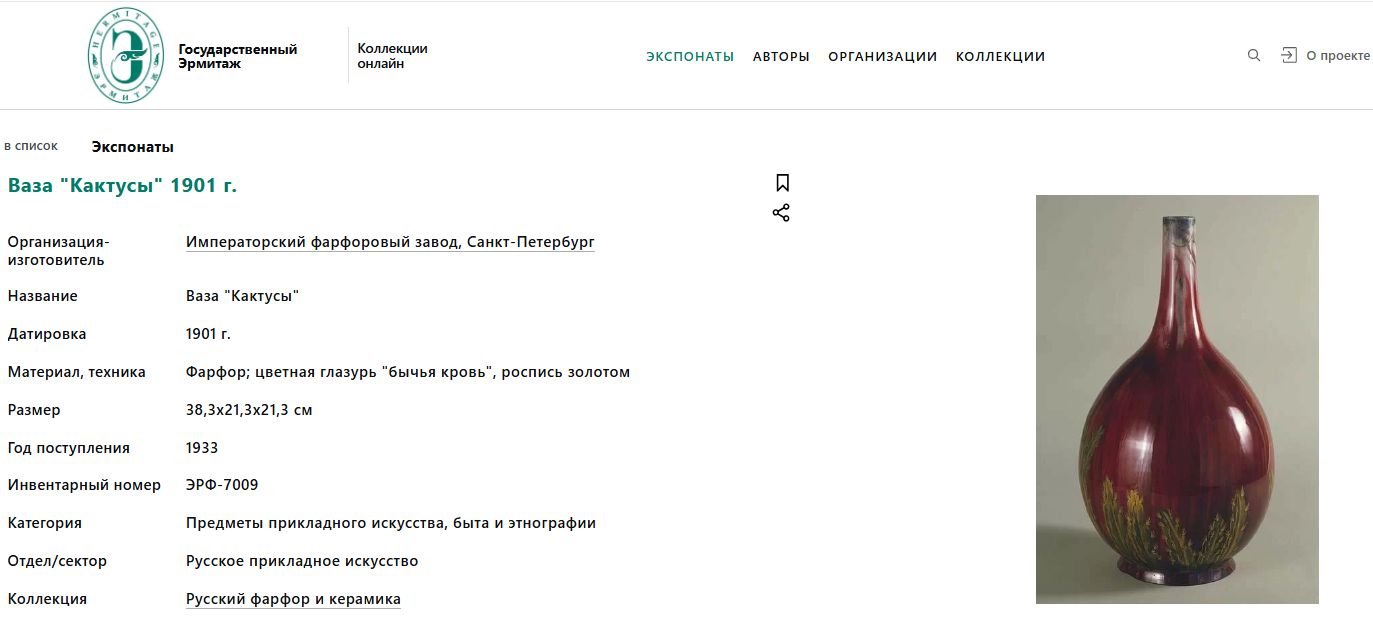 Ваза с пламенеющей глазурью.<br>
