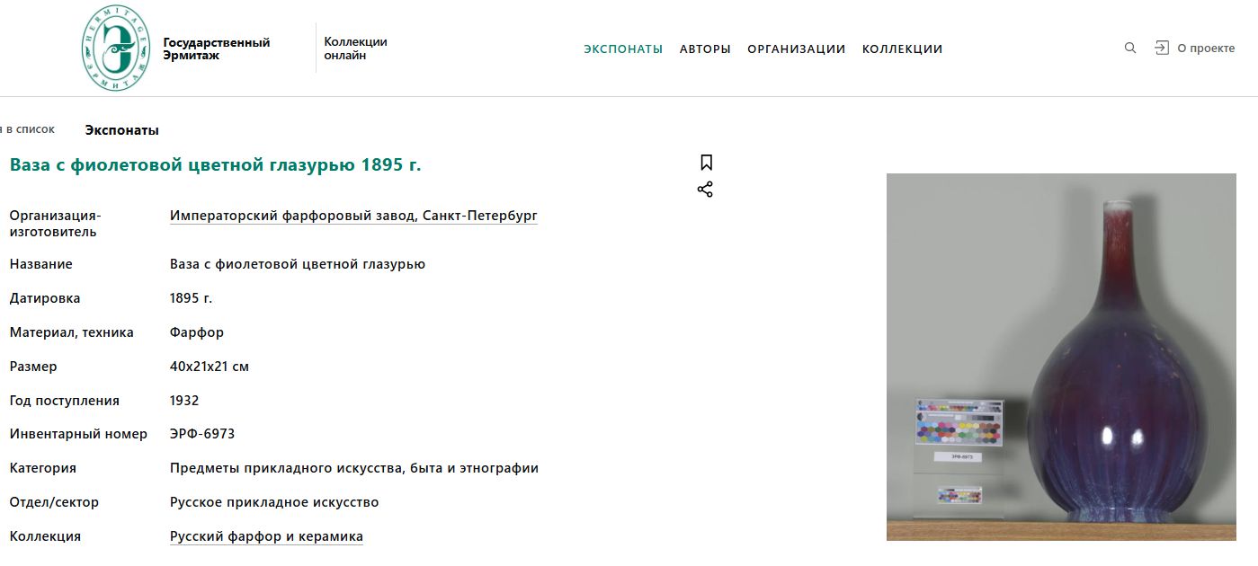 Ваза с пламенеющей глазурью.<br>