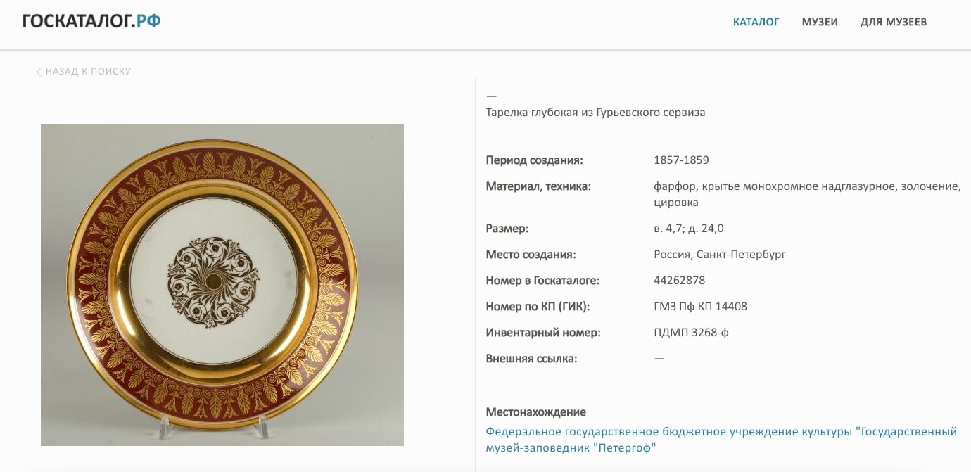 Тарелка из Гурьевского сервиза. <br>Россия, Императорский фарфоровый завод. 1855–1881 годы.