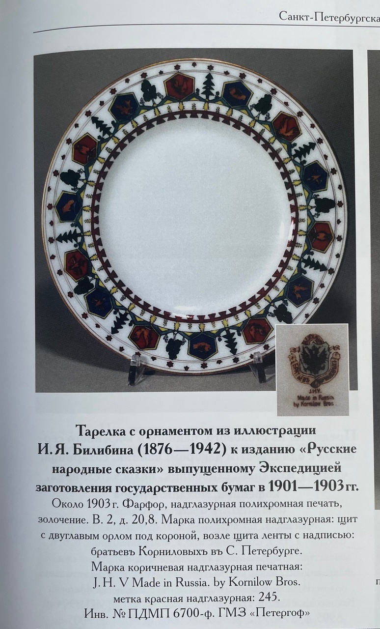 (Корниловы) Чайная пара с орнаментом по мотивам произведений И.Я. Билибина.<br>Российская империя, Санкт-Петербург, Завод братьев Корниловых. Вторая половина 1900-х годов.<br>