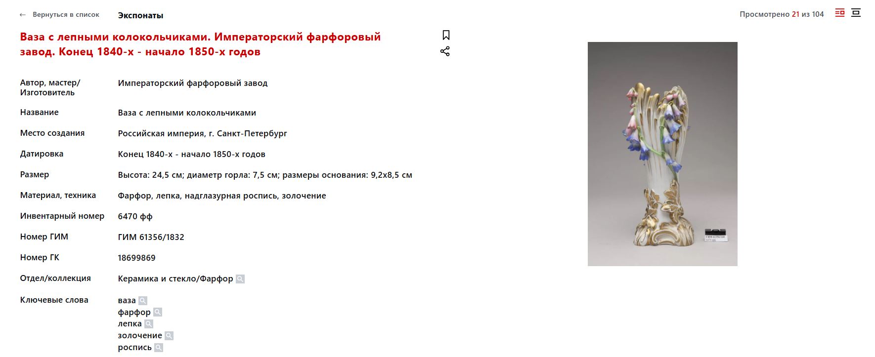 Ваза-кашпо с лепными цветами. Россия, Императорский фарфоровый завод. 1840-е годы.<br>