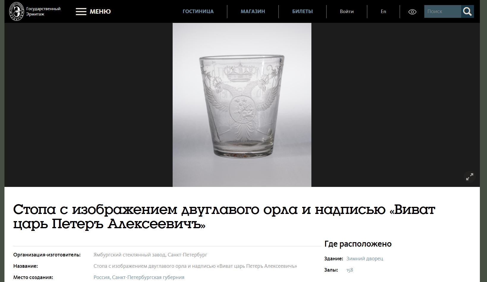 (Коллекционное датированное стекло) Барочный кубок с изображением Герб эрцгерцогства Австрии. <br>Вена. 1727.