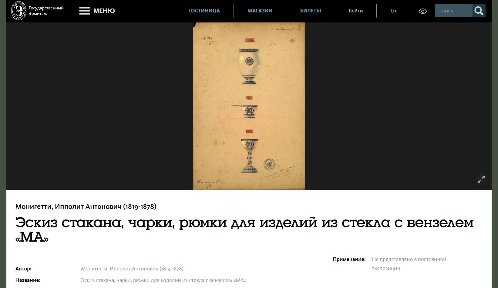 (Монигетти. ИСЗ) Бокал  в русском стиле.<br>Россия,  Императорский Стеклянный завод, по эскизу И.А. Монигетти. 1861-1870-е годы.