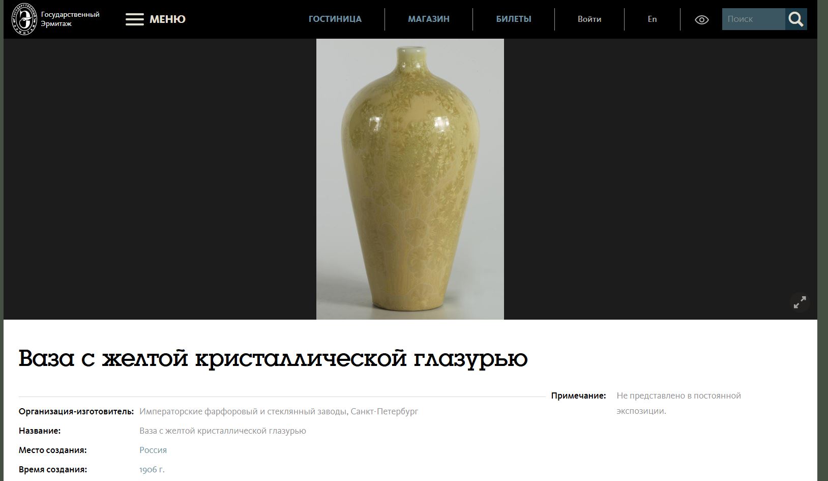Ваза с кристаллическими глазурями.<br>Россия, ХХ век.