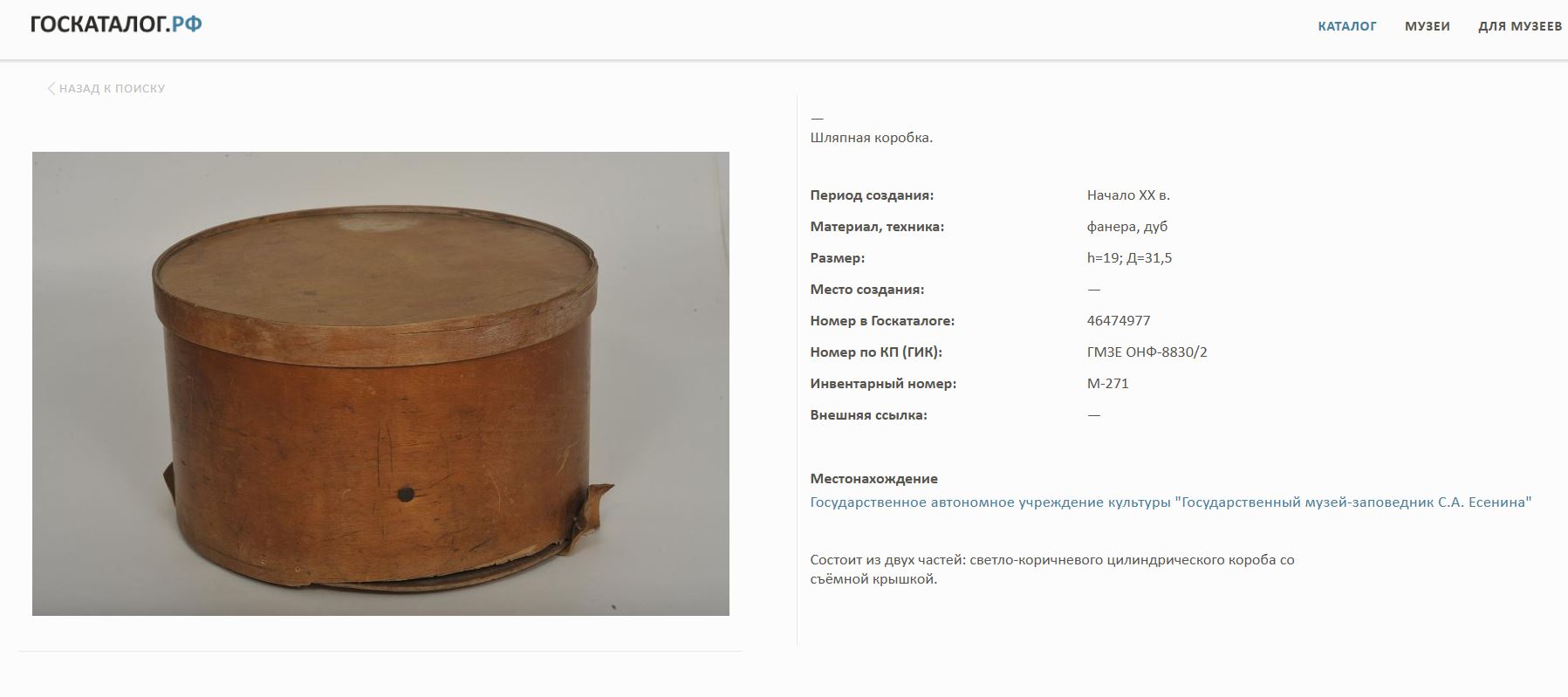 Шляпная коробка из натурального дерева. <br>Россия. Начало XX века.