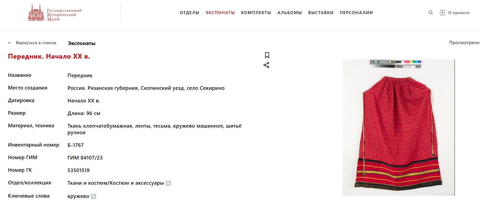 (Рязанский женский костюм) Праздничный русский женский костюм. Россия, Рязанская губерния. Конец XIX – начало XX век, передник середина ХХ века.