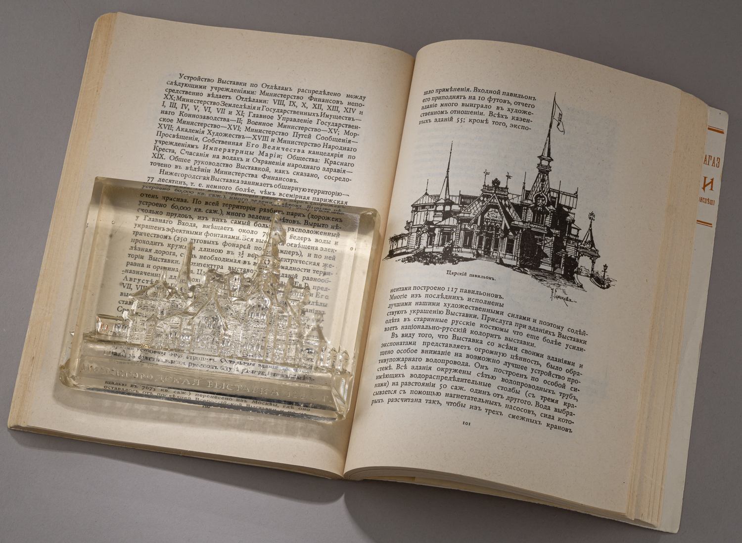 (Царский павильон. Нижегородская  выставка 1896 г. )  Пресс-папье с Нижегородской выставки 1896 года с изображением Царского павильона.  <br>Пресс-папье: Россия, 1896.