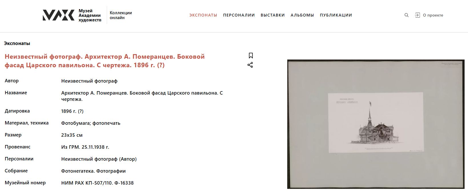 (Царский павильон. Нижегородская  выставка 1896 г. )  Пресс-папье с Нижегородской выставки 1896 года с изображением Царского павильона.  <br>Пресс-папье: Россия, 1896.