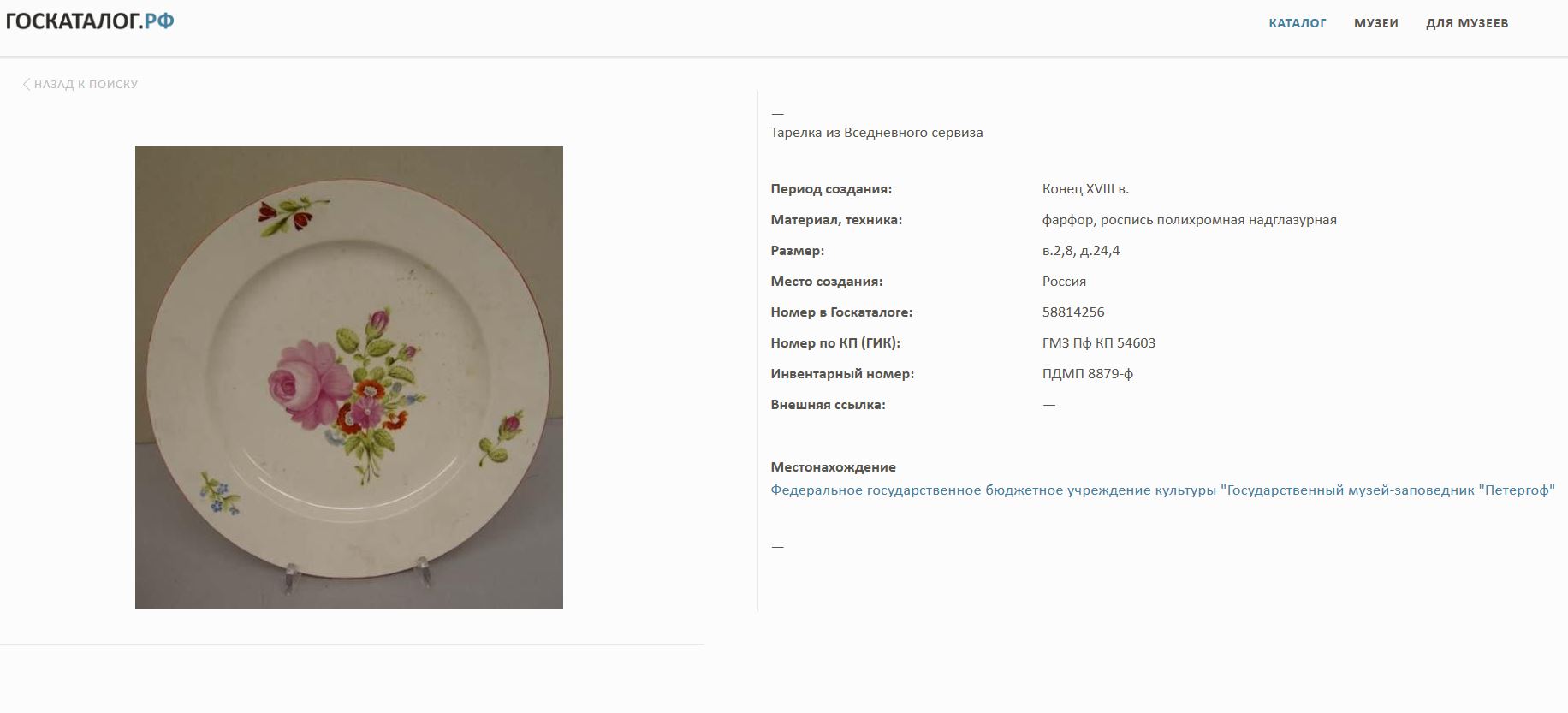 Блюдо с розаном из «Вседневного сервиза». <br>Россия, Императорский фарфоровый завод. 1762–1801 годы.