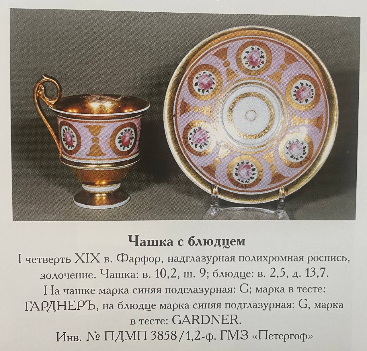 Чайная пара «Аллегория любви» с изображением амуров. <br>Россия, завод Ф.Я. Гарднера. 1810–е – конец 1820-х.