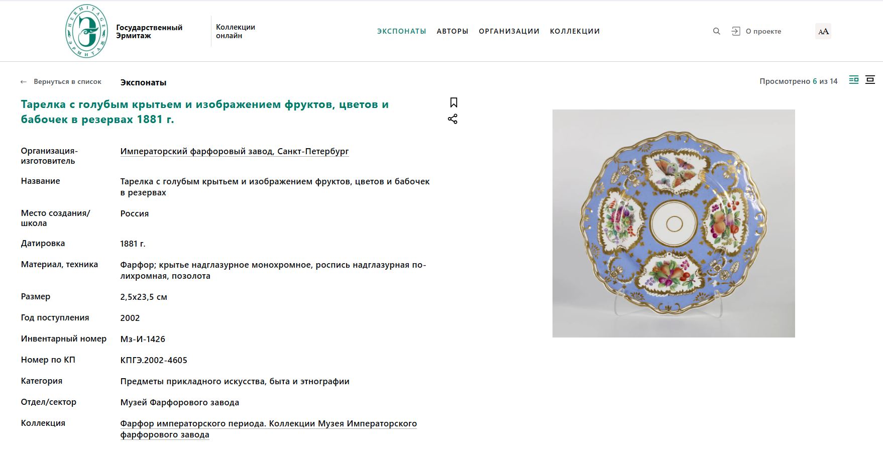(Императорский фарфоровый завод). Ваза с изображением бабочек и цветочных композиций. <br>Россия, Императорский фарфоровый завод, 1825-1855-е годы.