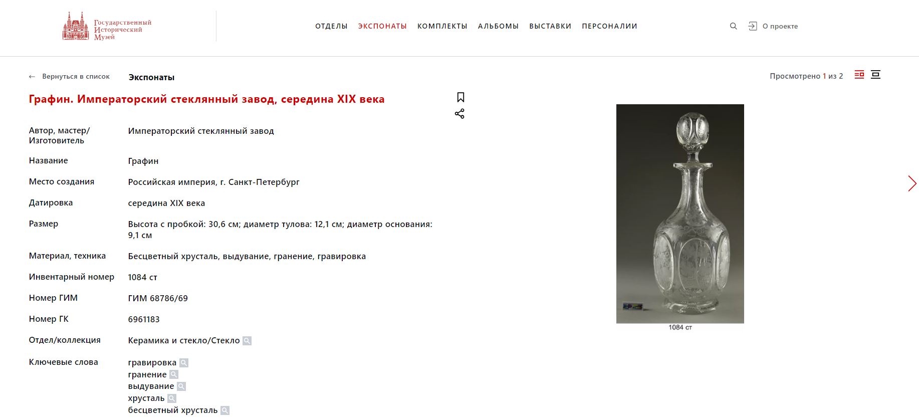 (ИСЗ) Шесть водочных рюмок из сервиза («Лондонский») «с резьбой виноградных листьев». <br>Россия, Императорский фарфоровый завод. 1850–1890-е годы.