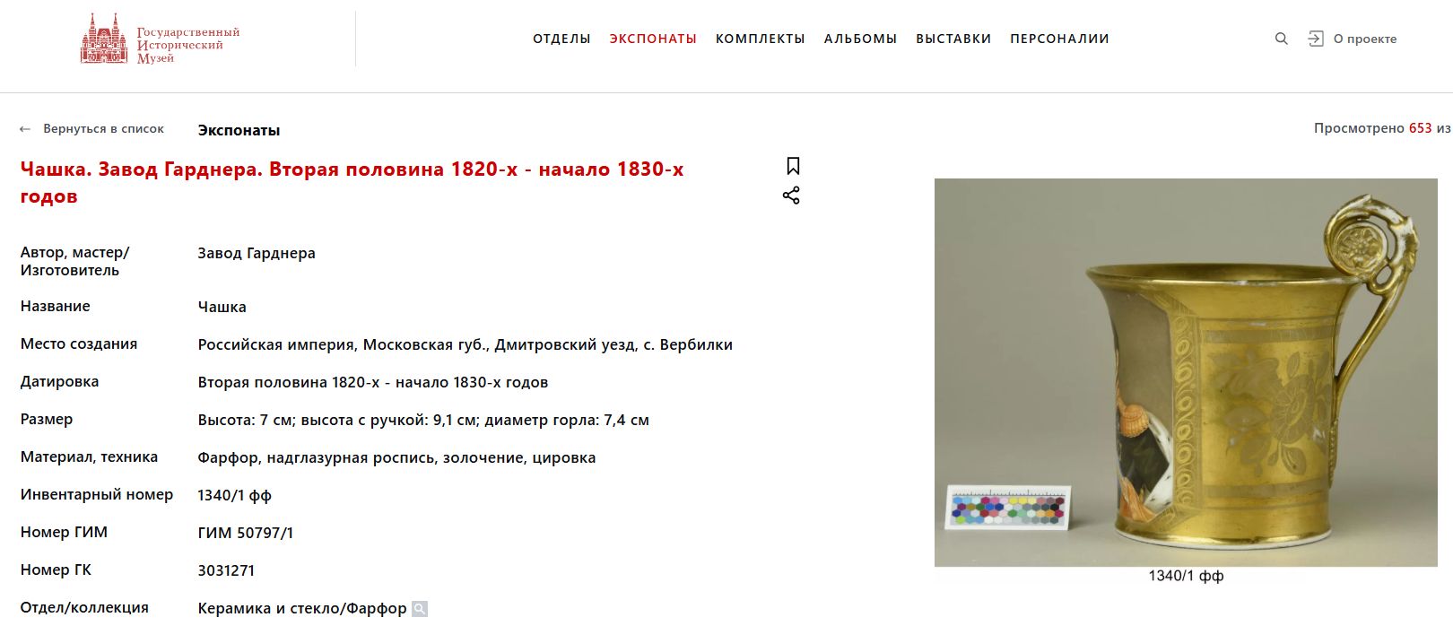 (Гарднер) Чашка с блюдцем: «Богиня плодородия Церера». Россия, завод Гарднера, 1820 – 1830-е годы.