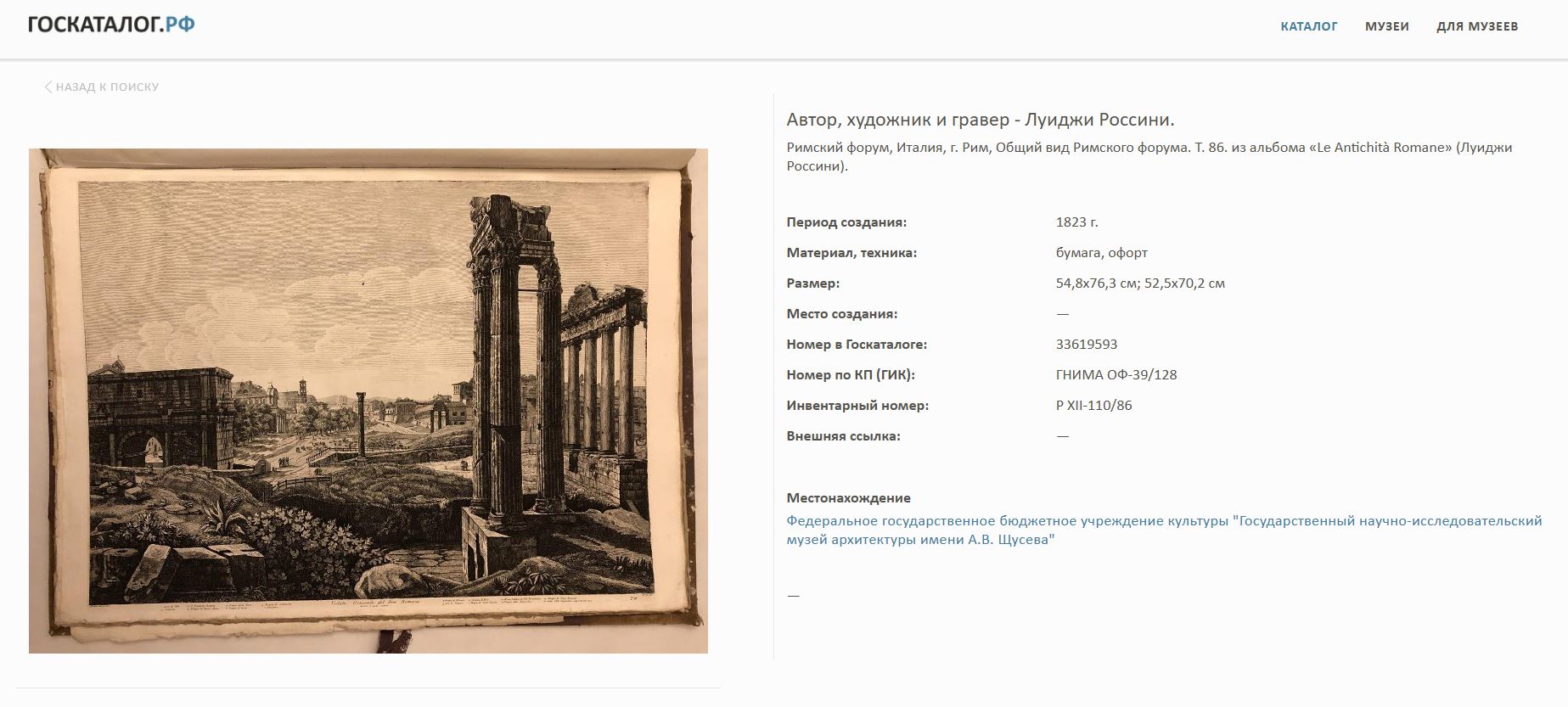 (Микромозаика). Табакерка с мозаичным панно «Римский форум». <br>Италия, Рим, вероятно, по гравюре Луиджи Россини. 1820–1830 годы.