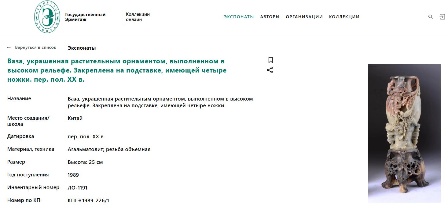 Ваза из агальматолит с растительным декором. Китай, начало XX века.