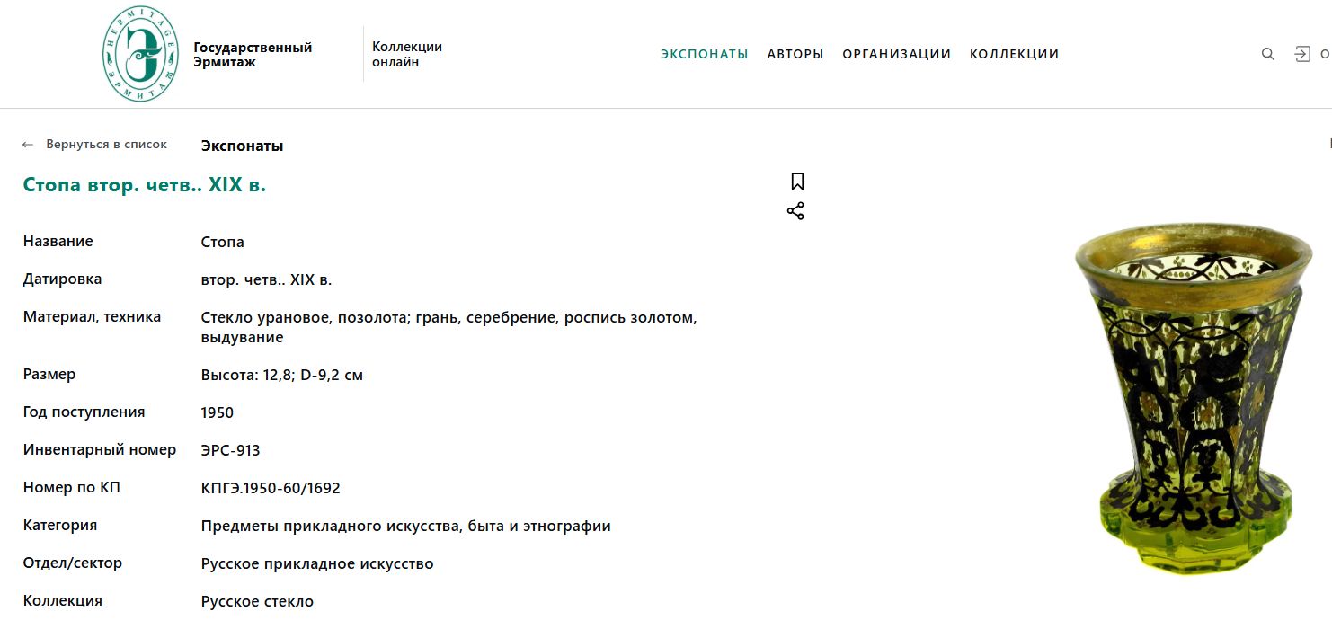 Стакан зеленого стекла. Россия, Частные заводы, середина XIX века.