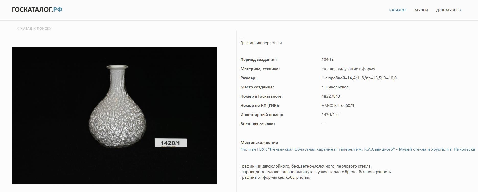 Бокал «перлового» стекла с золоченым вензелем.<br>Россия, Никольско-Бахметевский завод, 1850-е  годы.