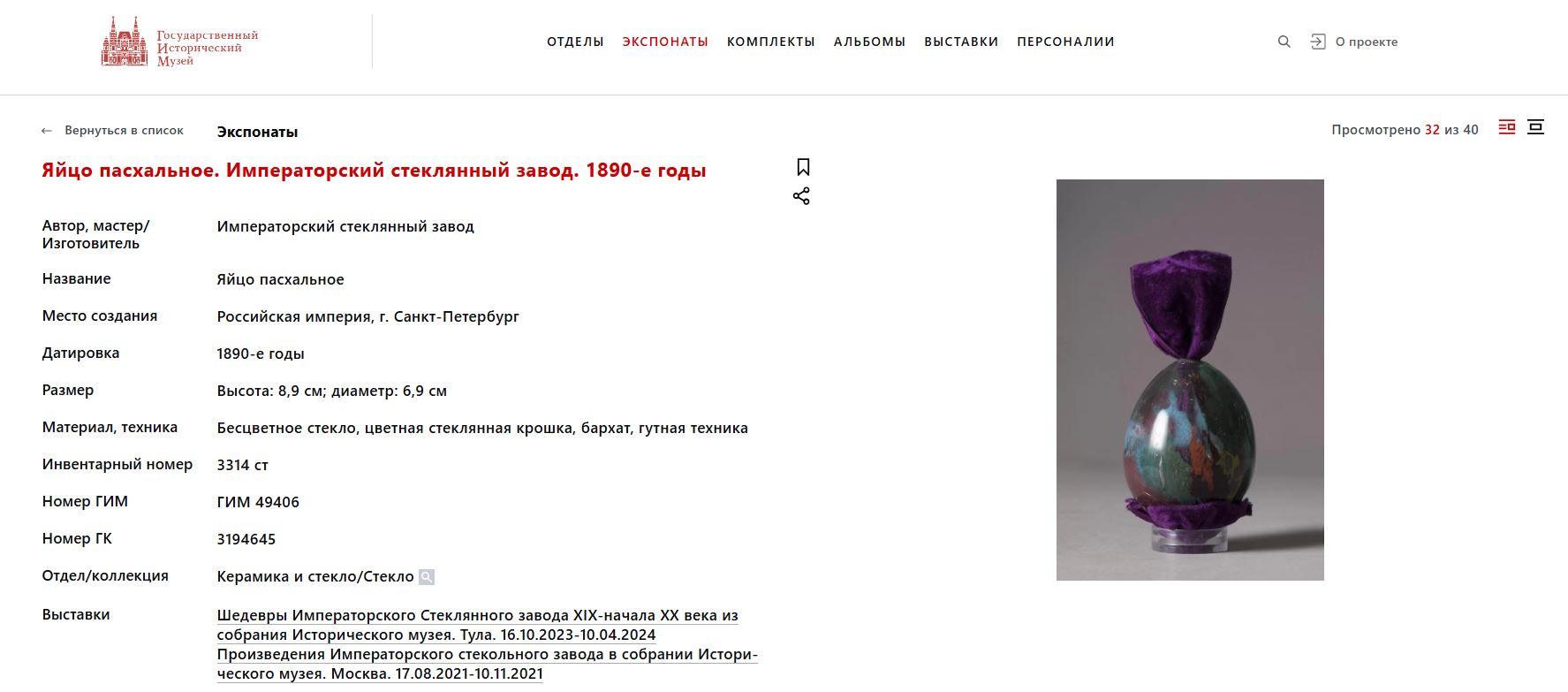 Пасхальное яйцо с вкраплениями  цветной стеклянной крошки.<br>Россия, первая треть  XX века.