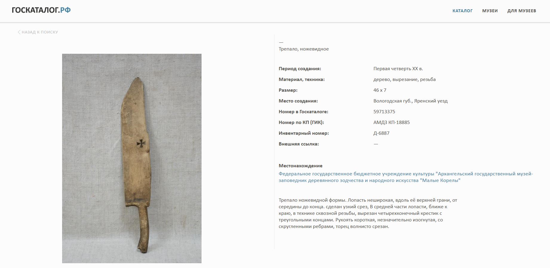 Трепало.<br>Россия. Начало XX века.