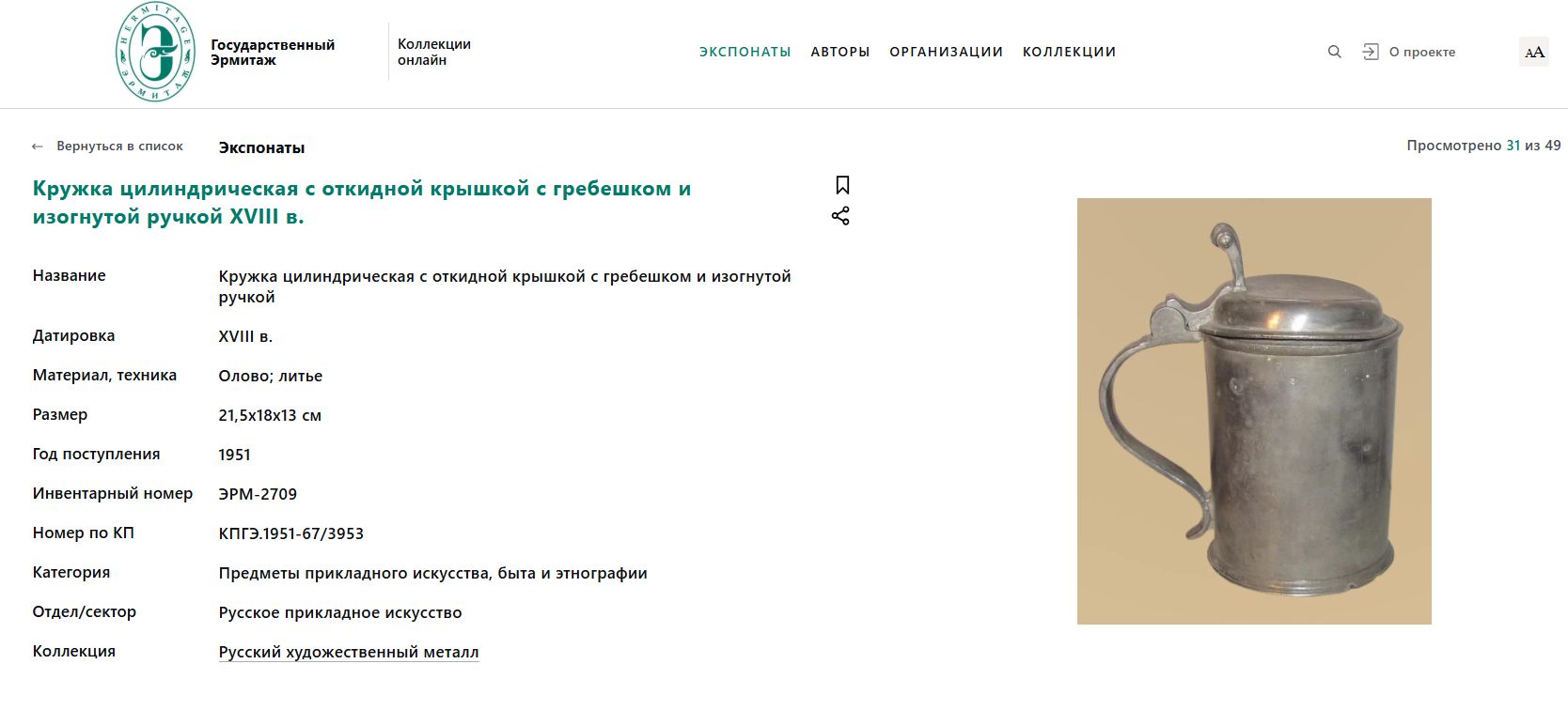 (Тула) Кружка с  крышкой. <br>Россия, Тула, Фабрика Ивана  Маликова,  начало XIX века.