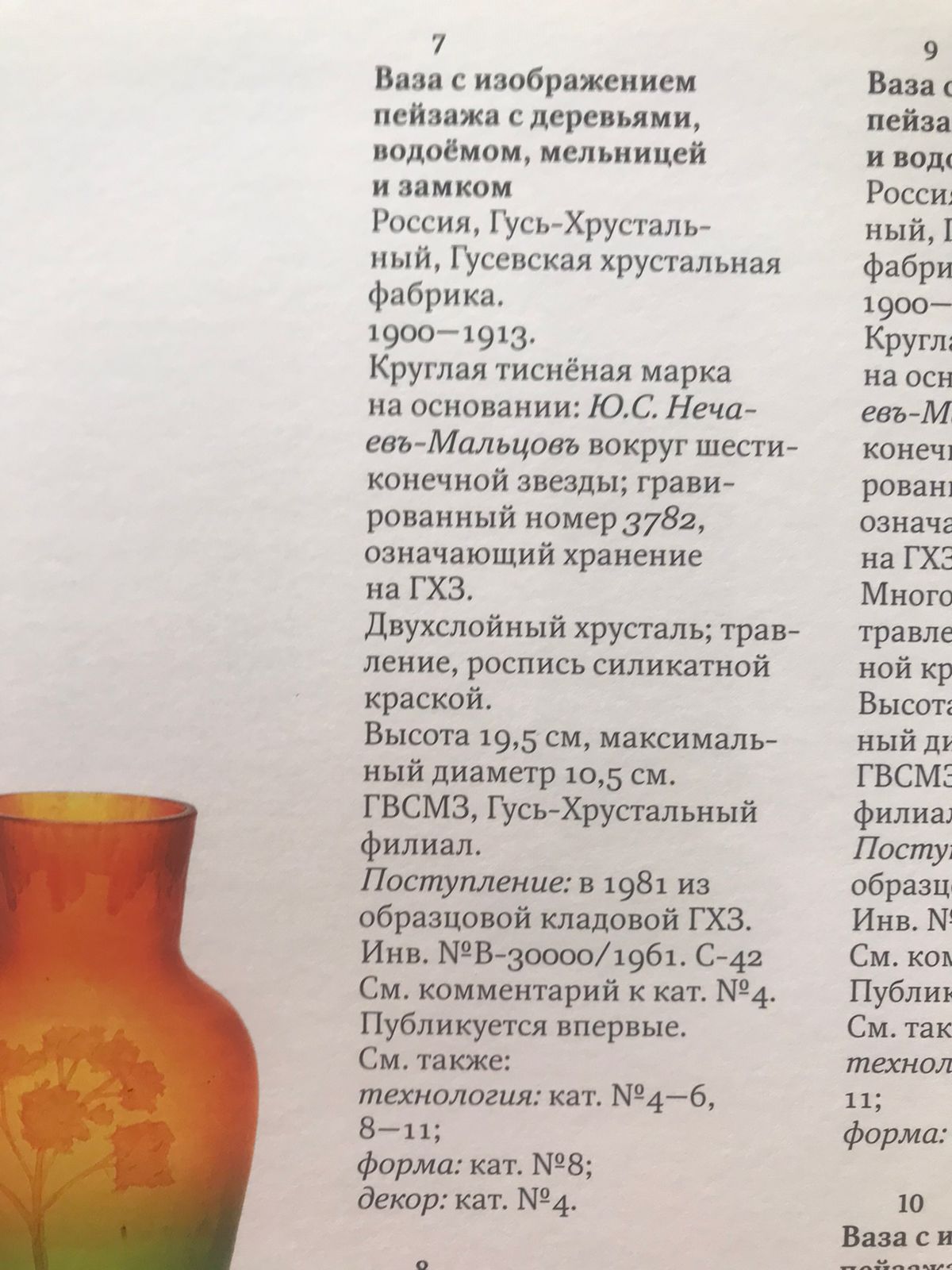 (Гусь-Хрустальный) Ваза с изображением пейзажа с мельницей. <br>Россия, Гусевский хрустальный завод. 1910-1914-е годы.
