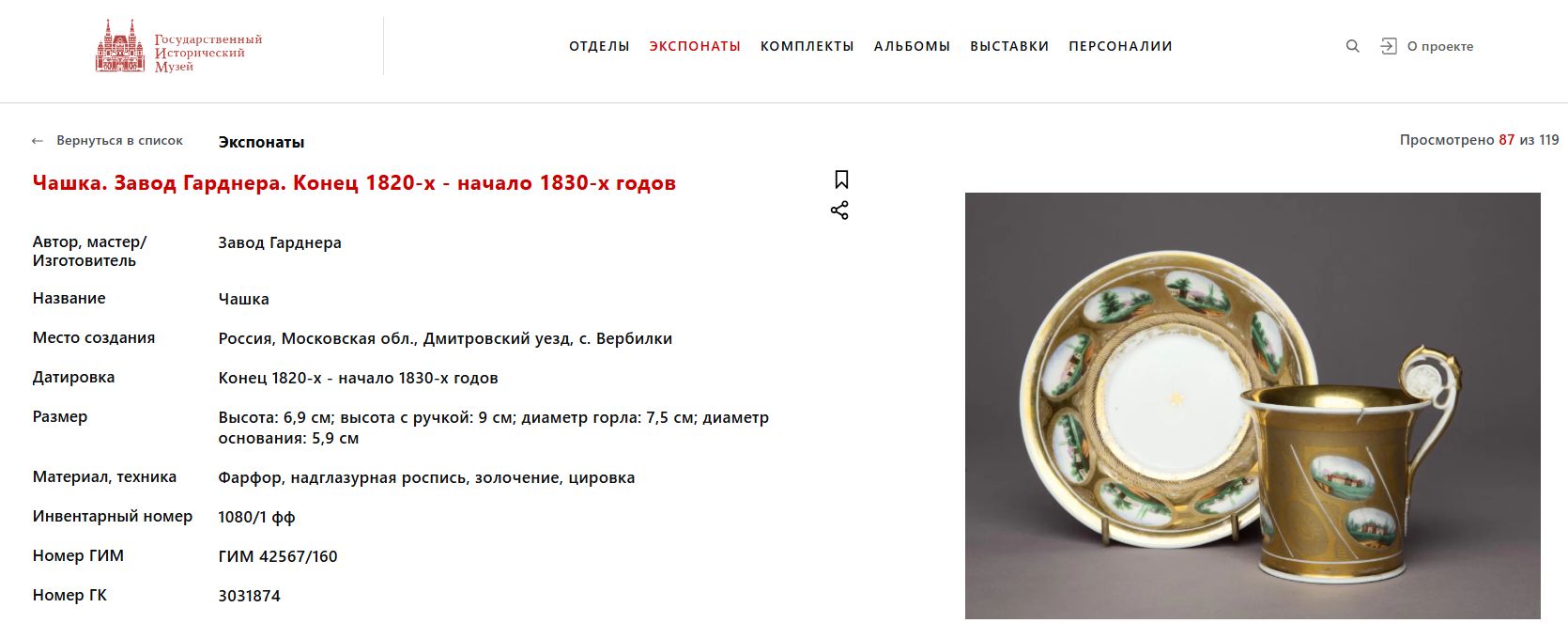 (Гарднер. Ампир) Предметы чайного сервиза «Тет-а-тет»: чайник, сахарница, полоскательница, две чайные пары.<br>Россия, фабрика Ф.Я. Гарднера, 1800–1820-е годы.