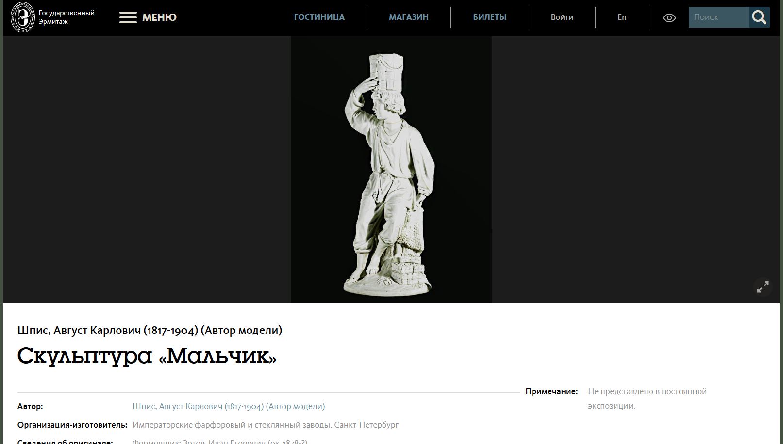 (ИФЗ) Подсвечник «Крестьянский мальчик с корзиной». <br>Россия, Императорский фарфоровый завод, по модели А. К. Шписа, 1855–1881.