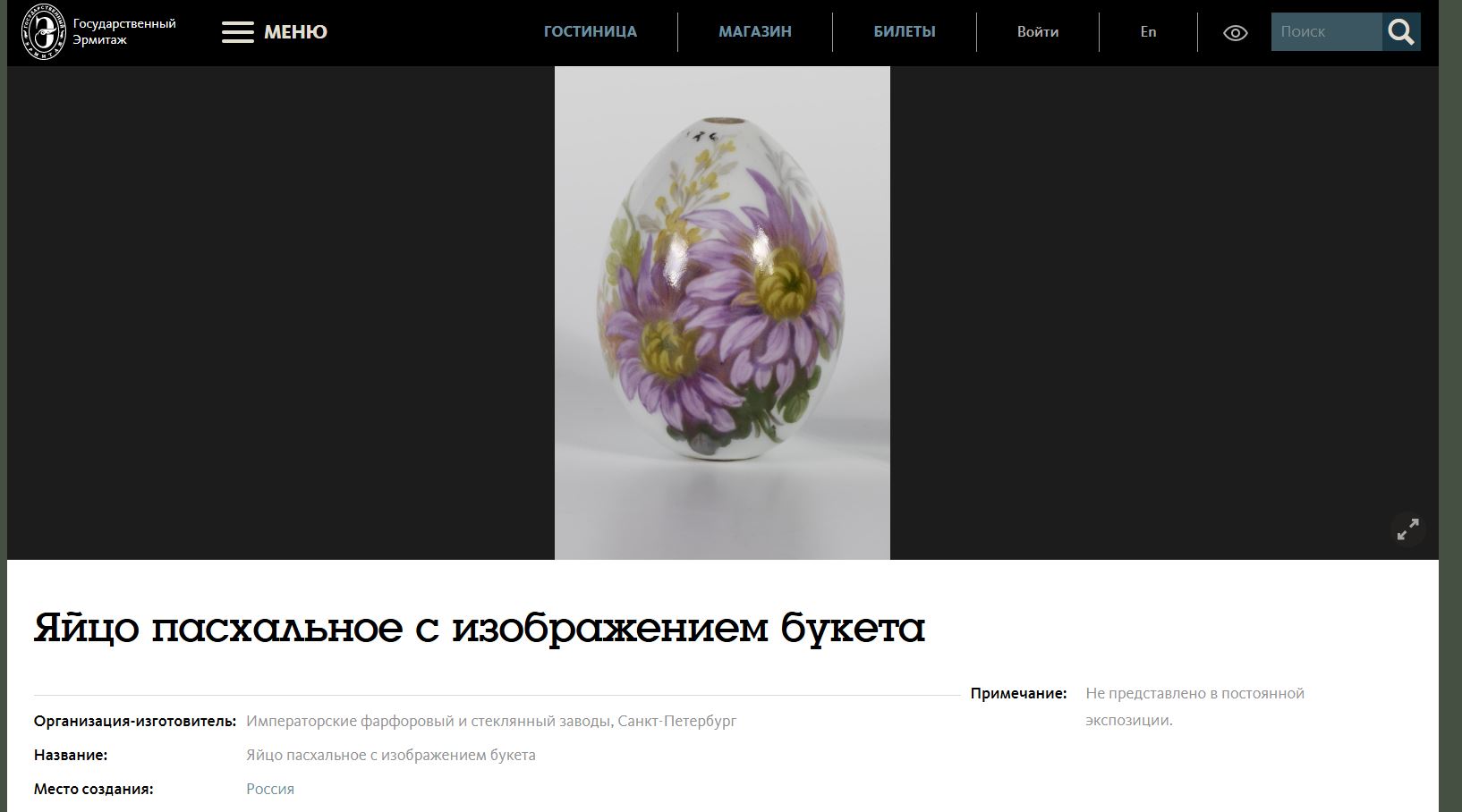 Пасхальное яйцо с изображением цветочных композиций.<br>Россия, Императорский фарфоровый завод, конец XIX века.