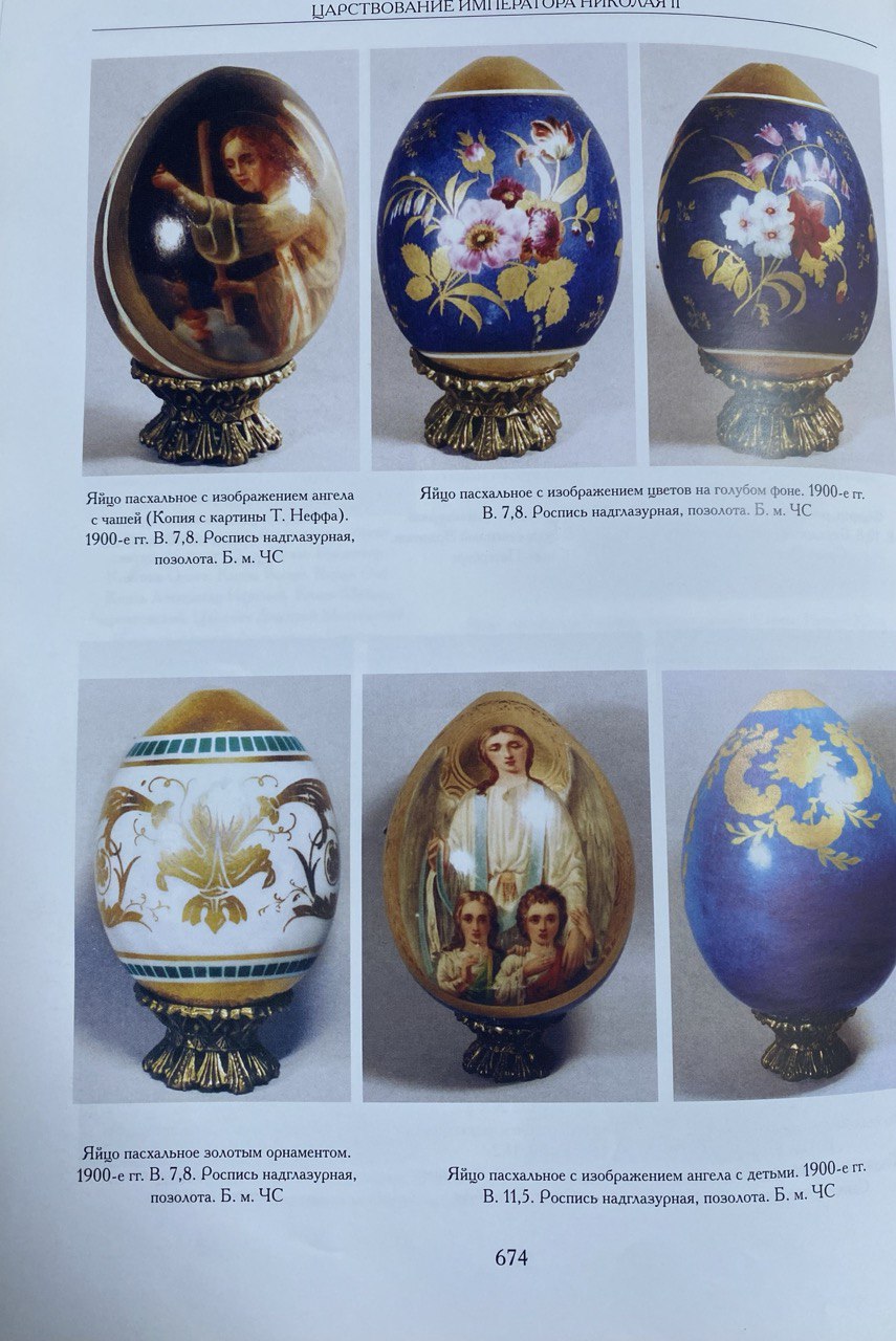 Пасхальное яйцо с изображением букетов.<br>Россия, Императорский фарфоровый завод, конец XIX века.