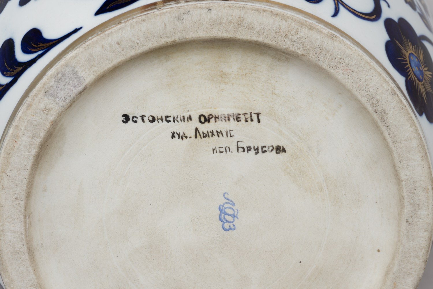 (ЛФЗ) Большая ваза «Эстонский орнамент».<br>СССР,  Ленинградский фарфоровый завод, автор С.Я. Лыхмус-Отема, роспись художника ЛФЗ Брусовой, форма – С.Е. Яковлевой, 1950–е годы.