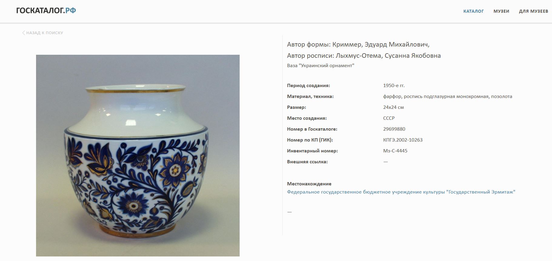 (ЛФЗ) Большая ваза «Эстонский орнамент».<br>СССР,  Ленинградский фарфоровый завод, автор С.Я. Лыхмус-Отема, роспись художника ЛФЗ Брусовой, форма – С.Е. Яковлевой, 1950–е годы.