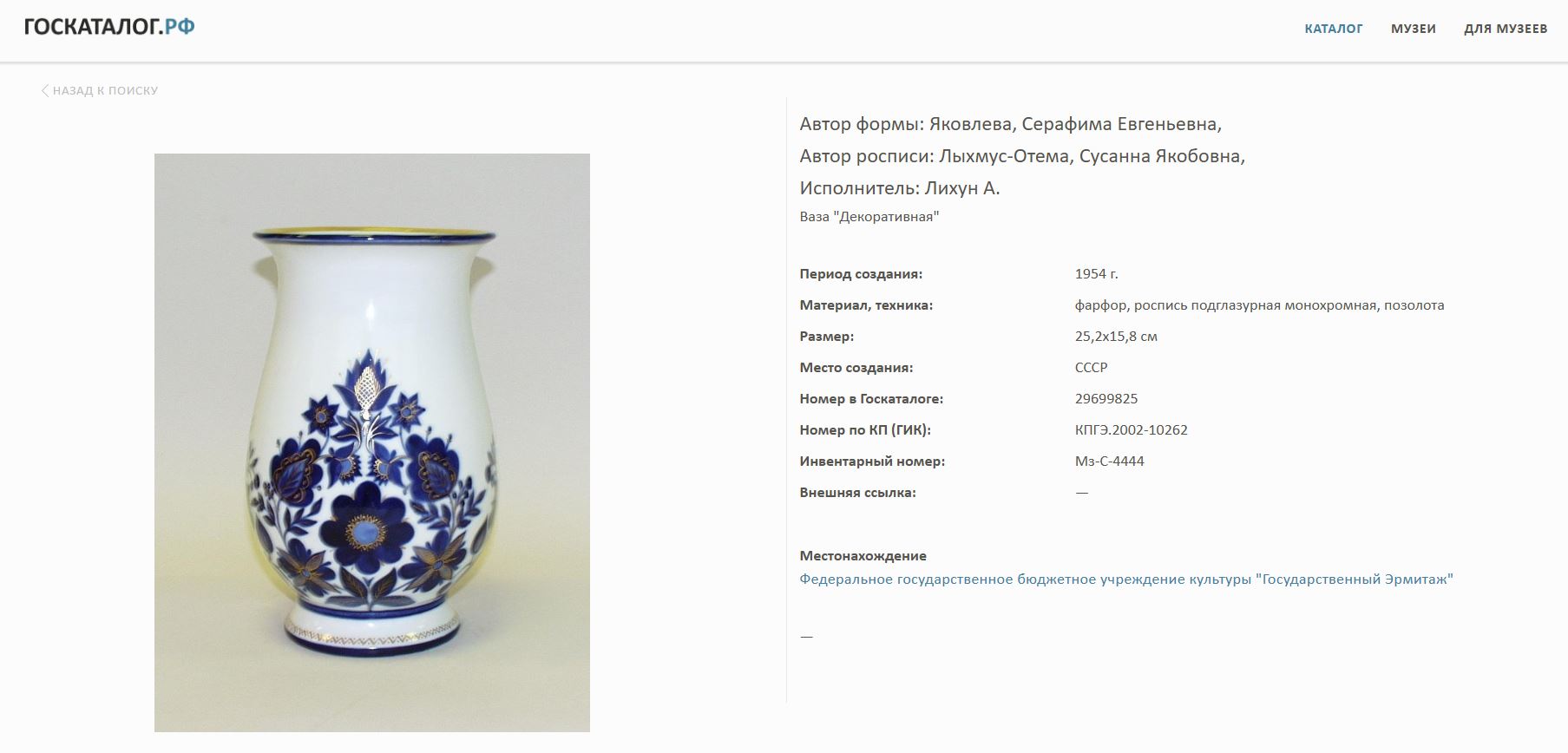 (ЛФЗ) Большая ваза «Эстонский орнамент».<br>СССР,  Ленинградский фарфоровый завод, автор С.Я. Лыхмус-Отема, роспись художника ЛФЗ Брусовой, форма – С.Е. Яковлевой, 1950–е годы.