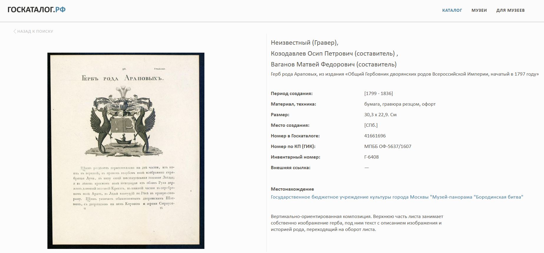 («Лучший командир в гвардии» Николая I)  Розетка (икорница)  из сервиза генерал-лейтенанта Александра Николаевича Арапова.<br>Россия, Императорский фарфоровый завод, 1830-е–1855 годы.
