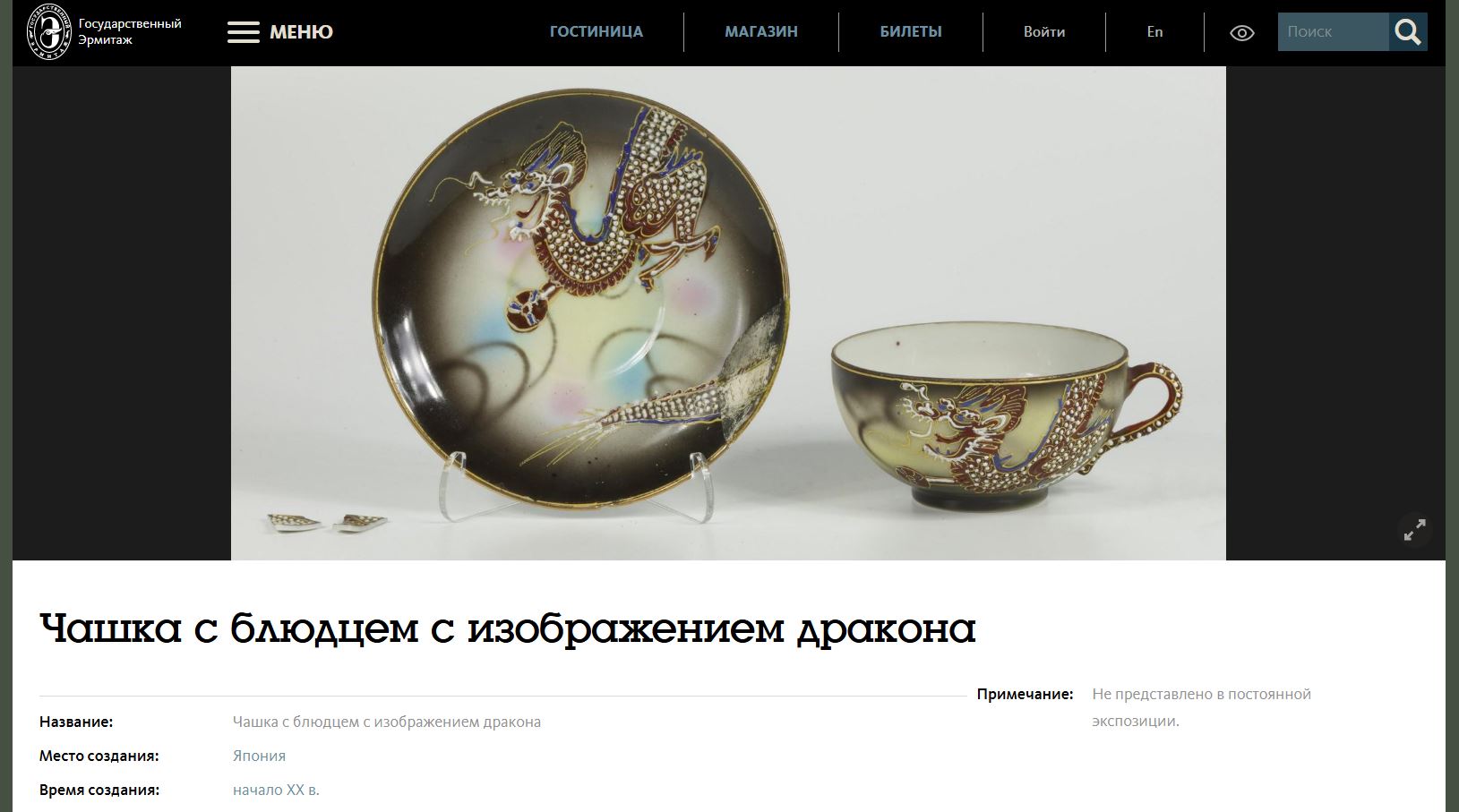 Чайная пара с изображением драконов.<br>Япония, начало XX века.