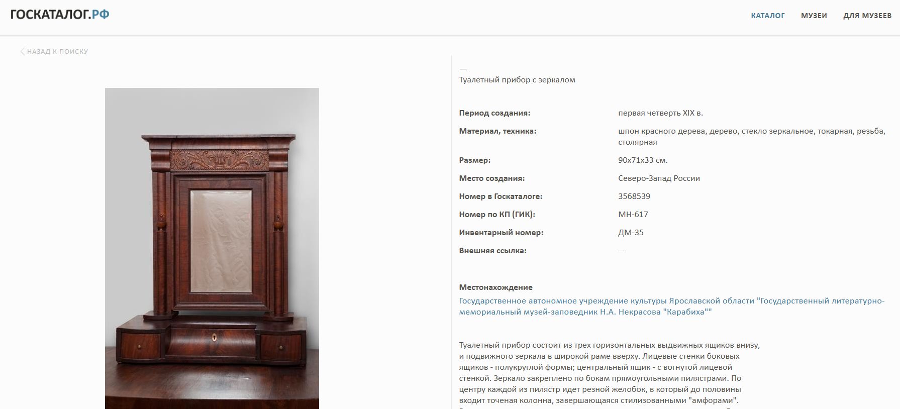 Зеркало накомодное. Псише. Россия, первая половина  XIX века.