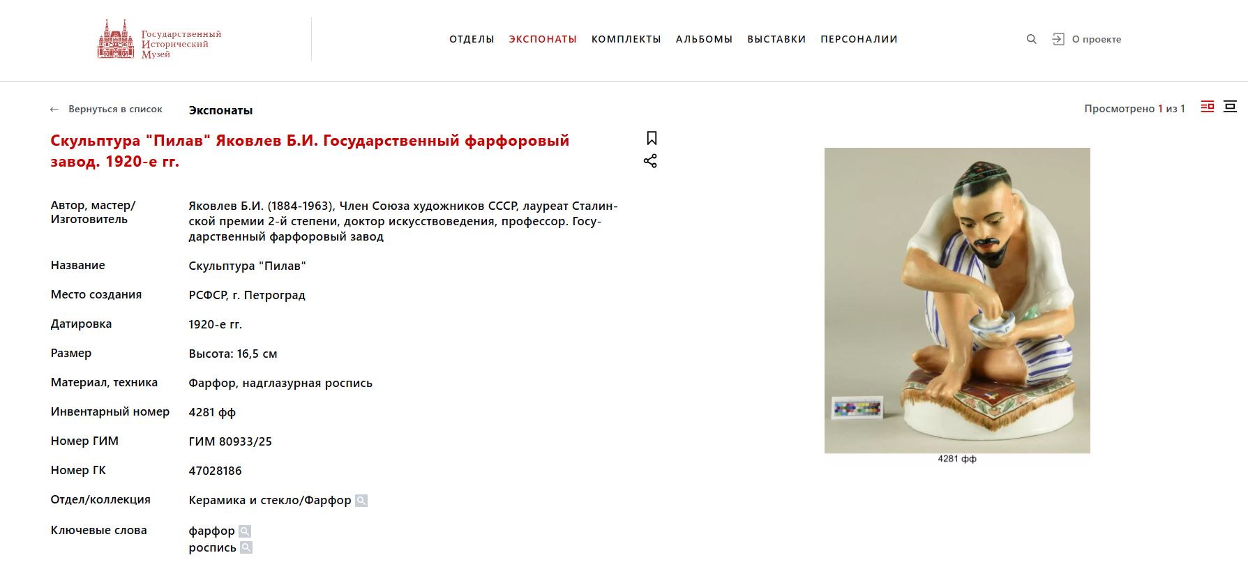 (ЛФЗ. Яковлев. Рукавишникова) Скульптура «Пилав» («Узбек с пиалой»). <br>СССР, Ленинградский фарфоровый завод, скульптор А.В. Яковлев ( модель 1929 г.), роспись — художника по фарфору Рукавишниковой Варвары Фёдоровны, 1937.