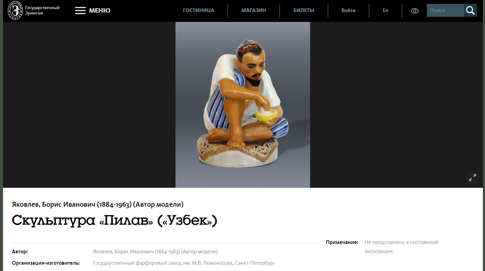 (ЛФЗ. Яковлев. Рукавишникова) Скульптура «Пилав» («Узбек с пиалой»). <br>СССР, Ленинградский фарфоровый завод, скульптор А.В. Яковлев ( модель 1929 г.), роспись — художника по фарфору Рукавишниковой Варвары Фёдоровны, 1937.