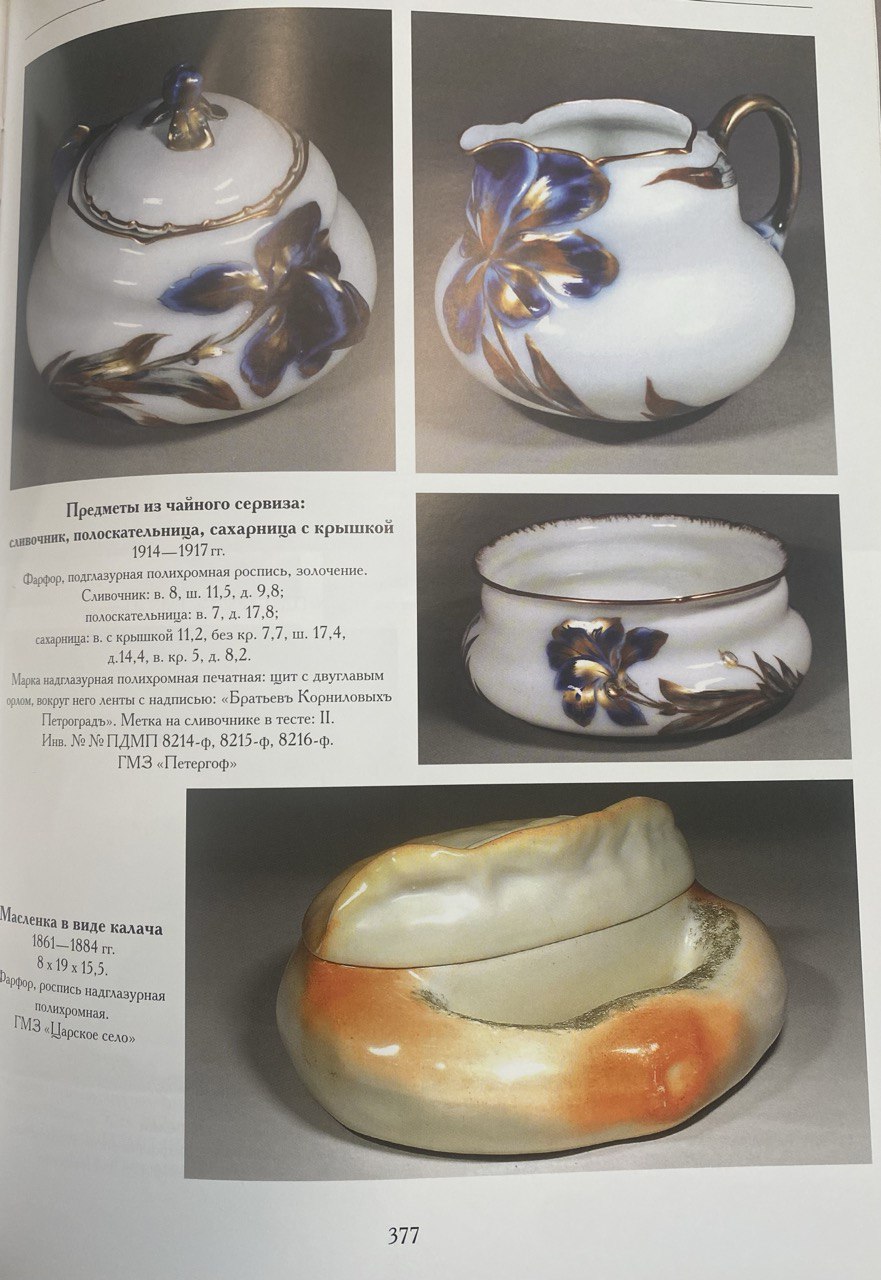 Калач. Масленка.<br>Фарфоровая фабрика Ф. Я. Гарднера в с. Вербилки Дмитровского у. Московской губ. (Фабрика Т-ва М.С. Кузнецова), 1880-е – 1890-е гг.<br>