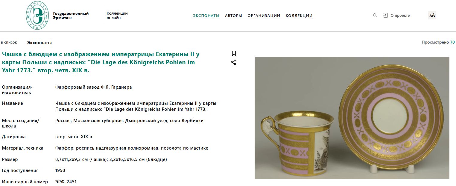 Чашка с блюдцем: «Видъ Наваринской Крепости». Россия, завод Гарднера, 1820- годы.
