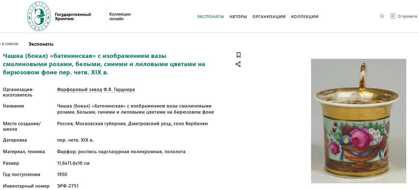 Чашка с блюдцем: «Видъ Наваринской Крепости». Россия, завод Гарднера, 1820- годы.