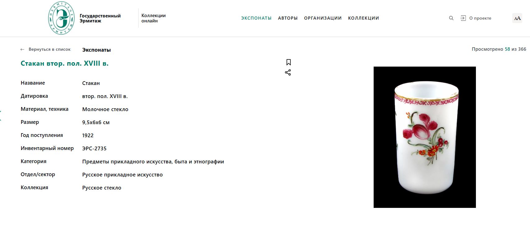 Стакан из молочного стекла с  росписью розанами. Россия, вторая половина XVIII века.
