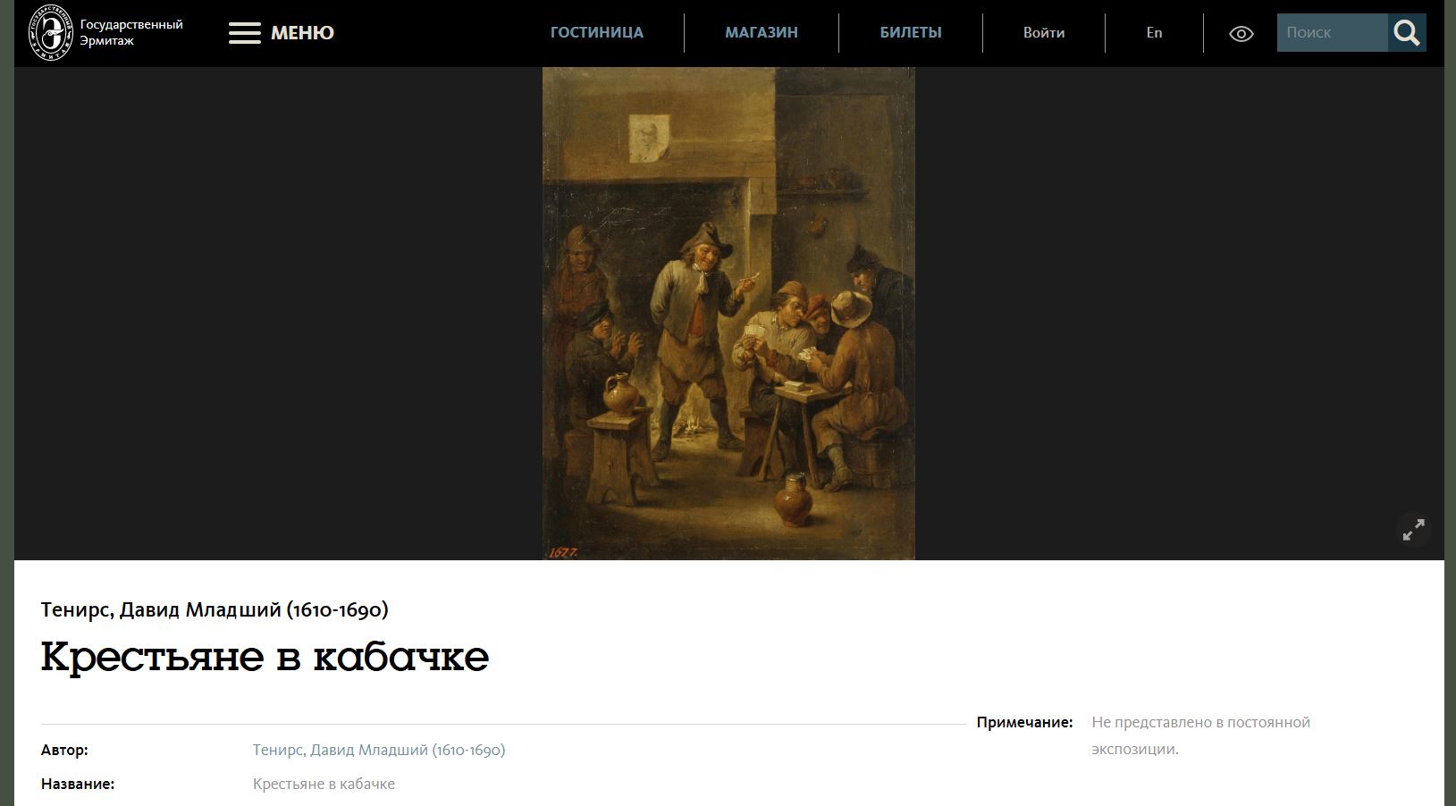 (С экспертизой. ИФЗ). Парные вазы с воспроизведениями картин Д. Тенирса Младшего «Крестьяне в кабачке». <br>Россия, Императорский фарфоровый завод, скульптор Ф. Давиньон (F. Davignon), Орнаменталист Д.-И. Моро (D.-J. Moreau), конец 1820-1830-е гг.