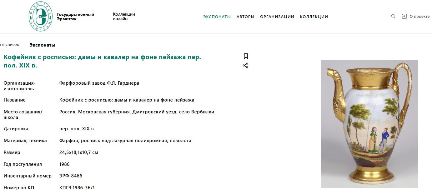 (Наполеоника) Кофейник со сценами наполеоновских войн.  Завод Гарднера предположительно, Начало ХIХ века.