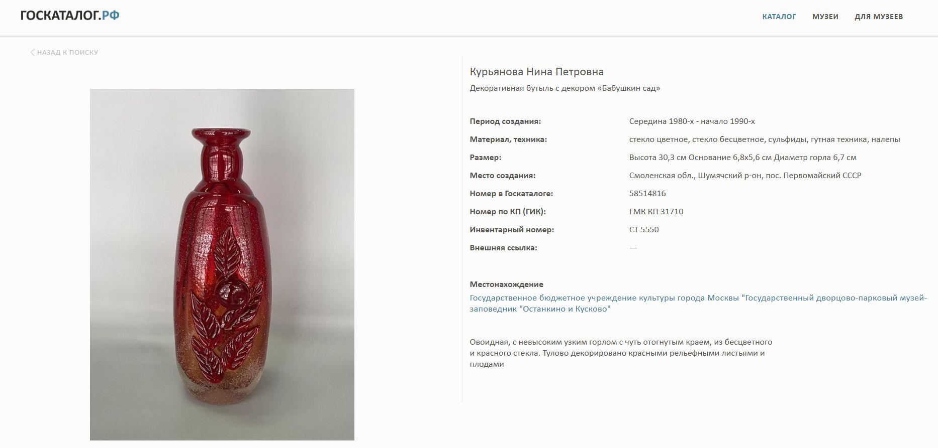 Ваза «Бабушкин сад». СССР, Первомайский стекольный завод, автор Н. П. Курьянова, вторая половина XX века.