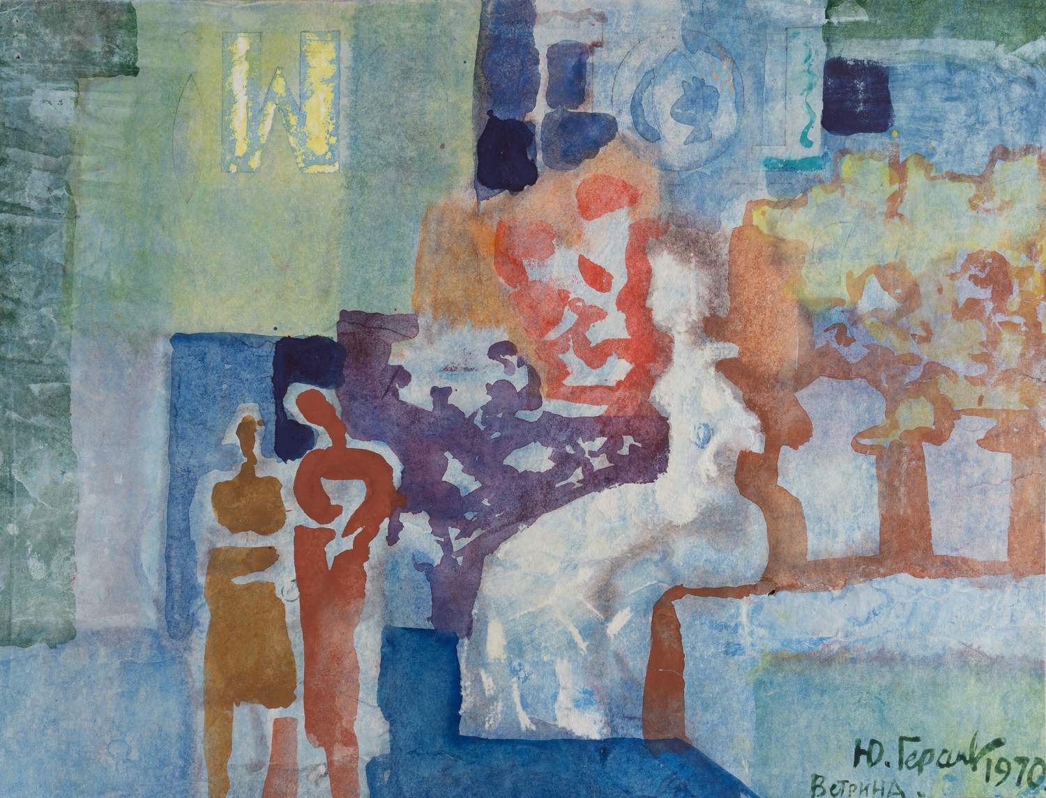 Герасимов Юрий Тимофеевич.<br>Ветрина. 1970.