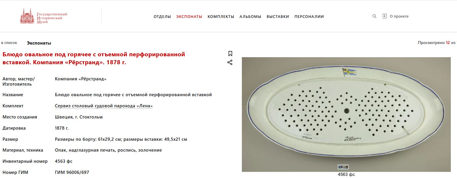 (Из собрания семьи Николая Михайловича Шверника) Перфорированная вставка под горячее, с изображением вьюнков. Российская империя, Хельсинки, фабрика Арабиа, начало XX века.<br>