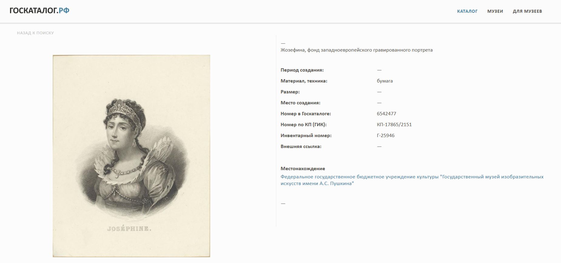 Тарелки парные «Маршал Лефевр» и «Жозефина». Западная Европа, первая половина XX века.