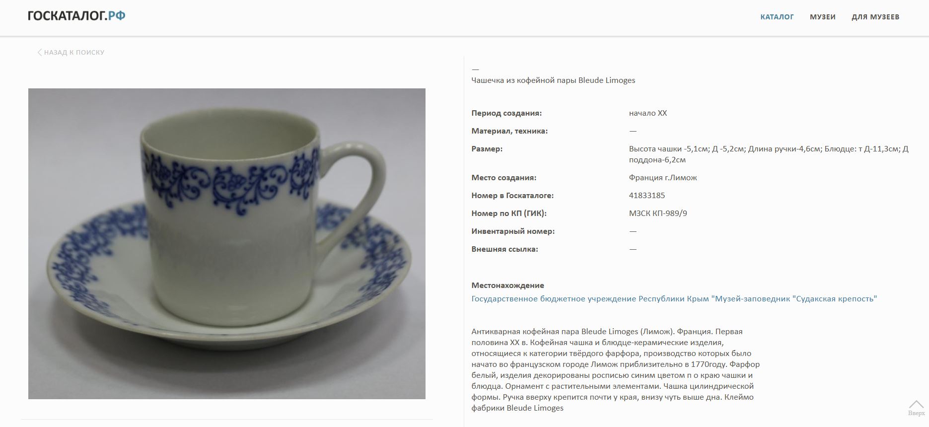 (Лимож) Кофейная пара. <br>Франция, Лиможский фарфоровый завод,  – начало XX в.