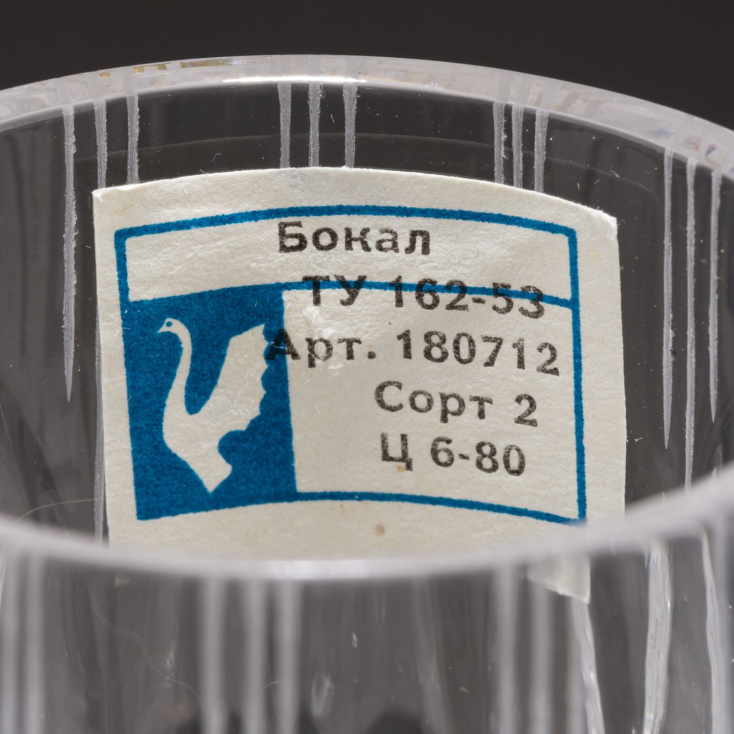 (С фирменной биркой) Шесть бокалов «Олимпиада 80». СССР, Гусь-Хрустальный, дизайнер - Станислав Верин, 1973-1980. В заводской упаковке.