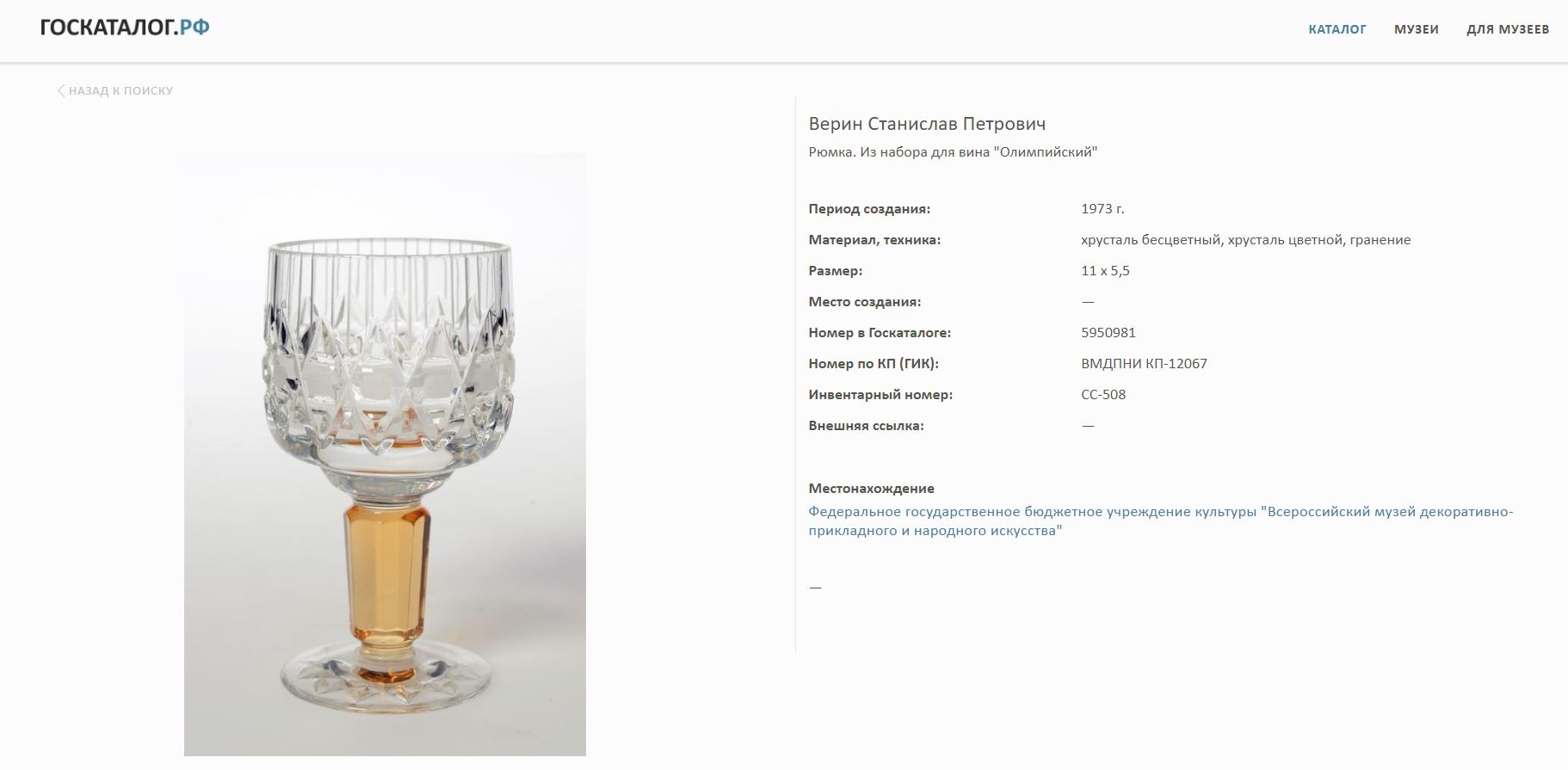 (С фирменной биркой) Шесть бокалов «Олимпиада 80». СССР, Гусь-Хрустальный, дизайнер - Станислав Верин, 1973-1980. В заводской упаковке.